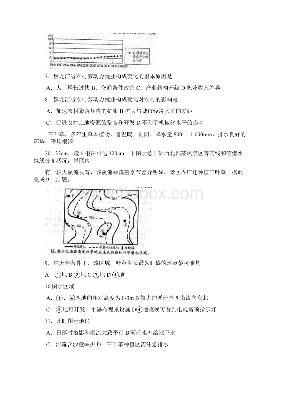 河南省天一大联考届高三下学期阶段性测试文科综合试题及答案 精品Word格式.docx_第3页