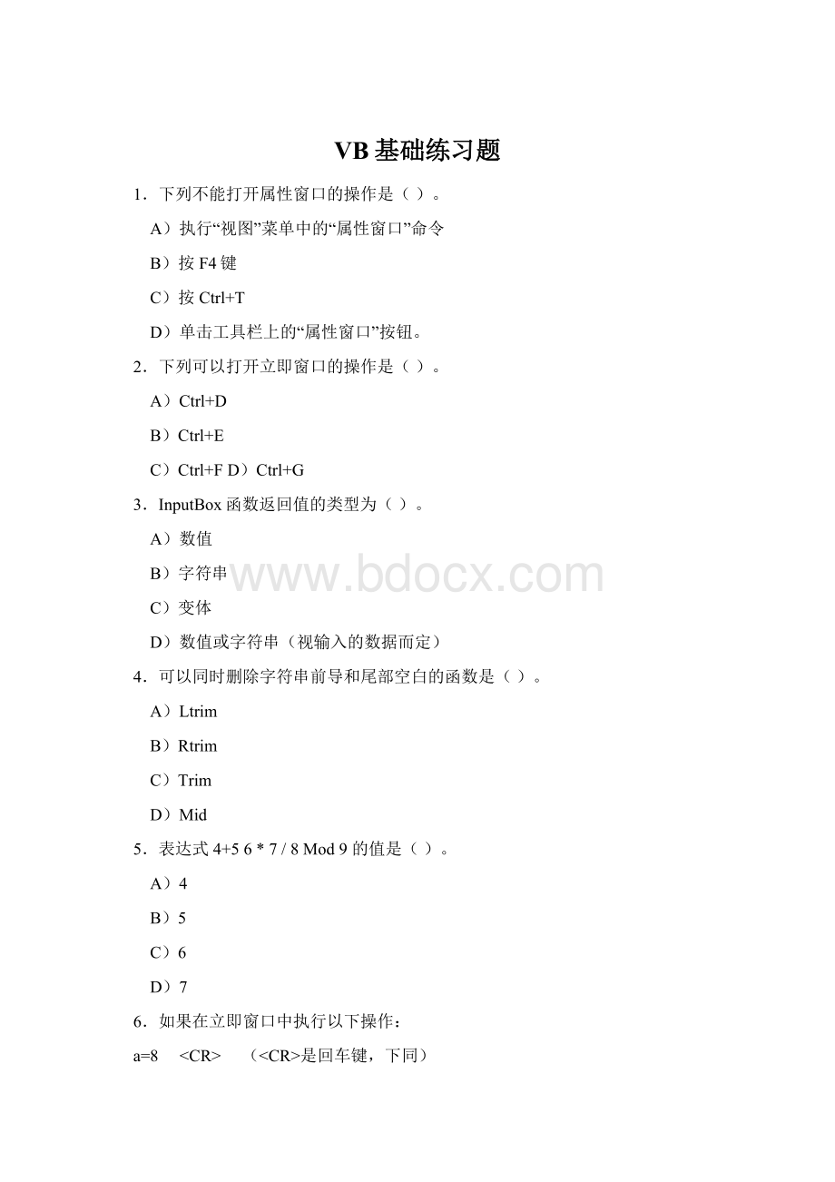 VB基础练习题Word格式.docx_第1页