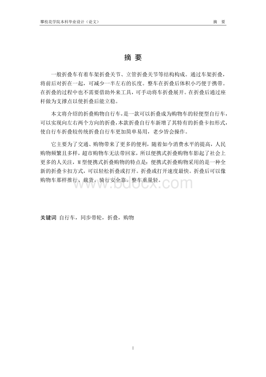 新型折叠自行车设计说明书Word下载.docx_第3页