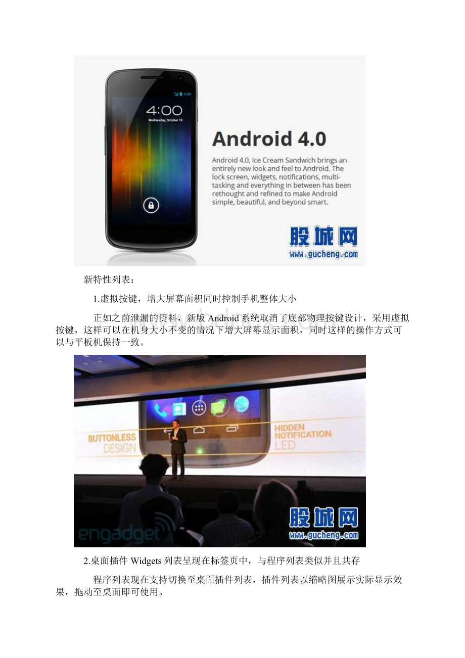 Android40更新Word文档下载推荐.docx_第3页