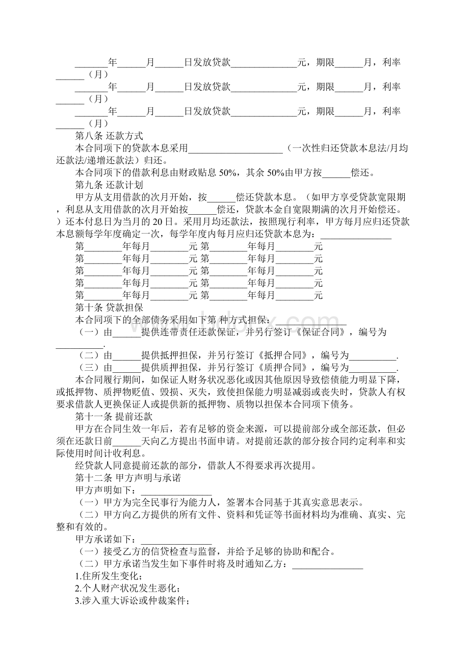 担保担保借款合同范本中国农业银行Word下载.docx_第3页