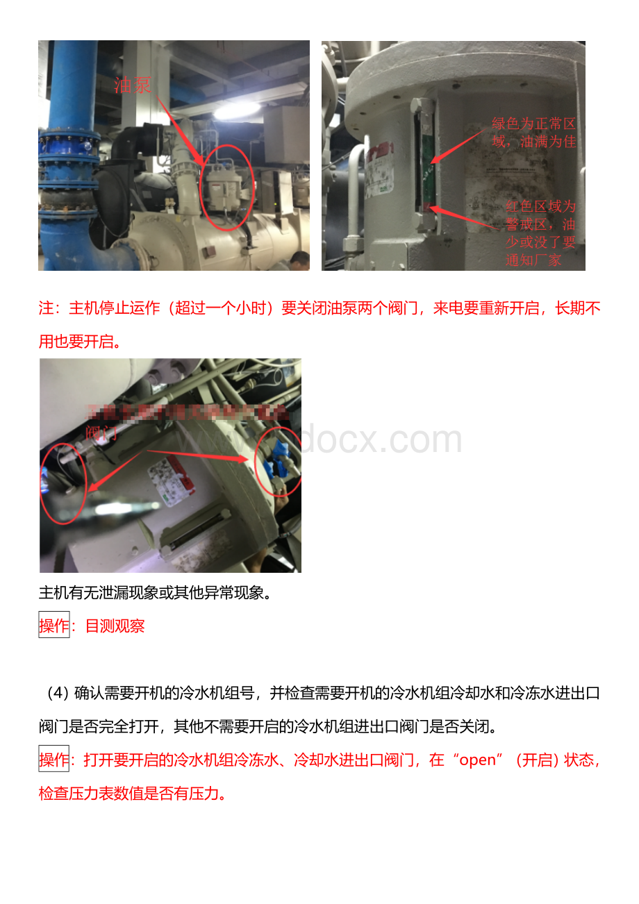 麦克维尔空调离心机组开机实操手册Word格式.doc_第3页