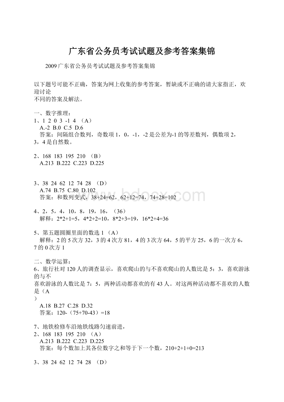 广东省公务员考试试题及参考答案集锦.docx