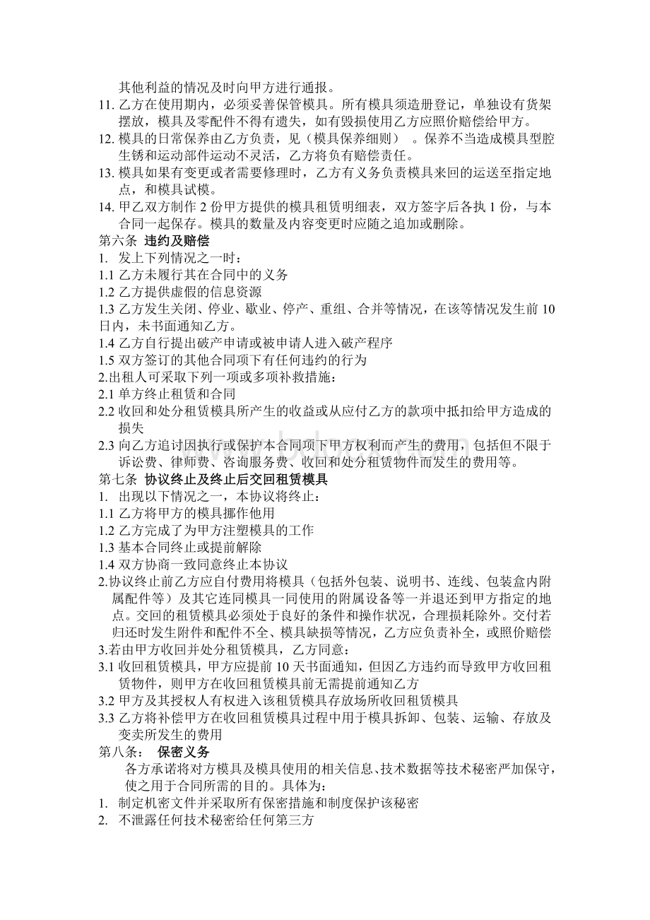 模具租赁合同Word格式.doc_第2页