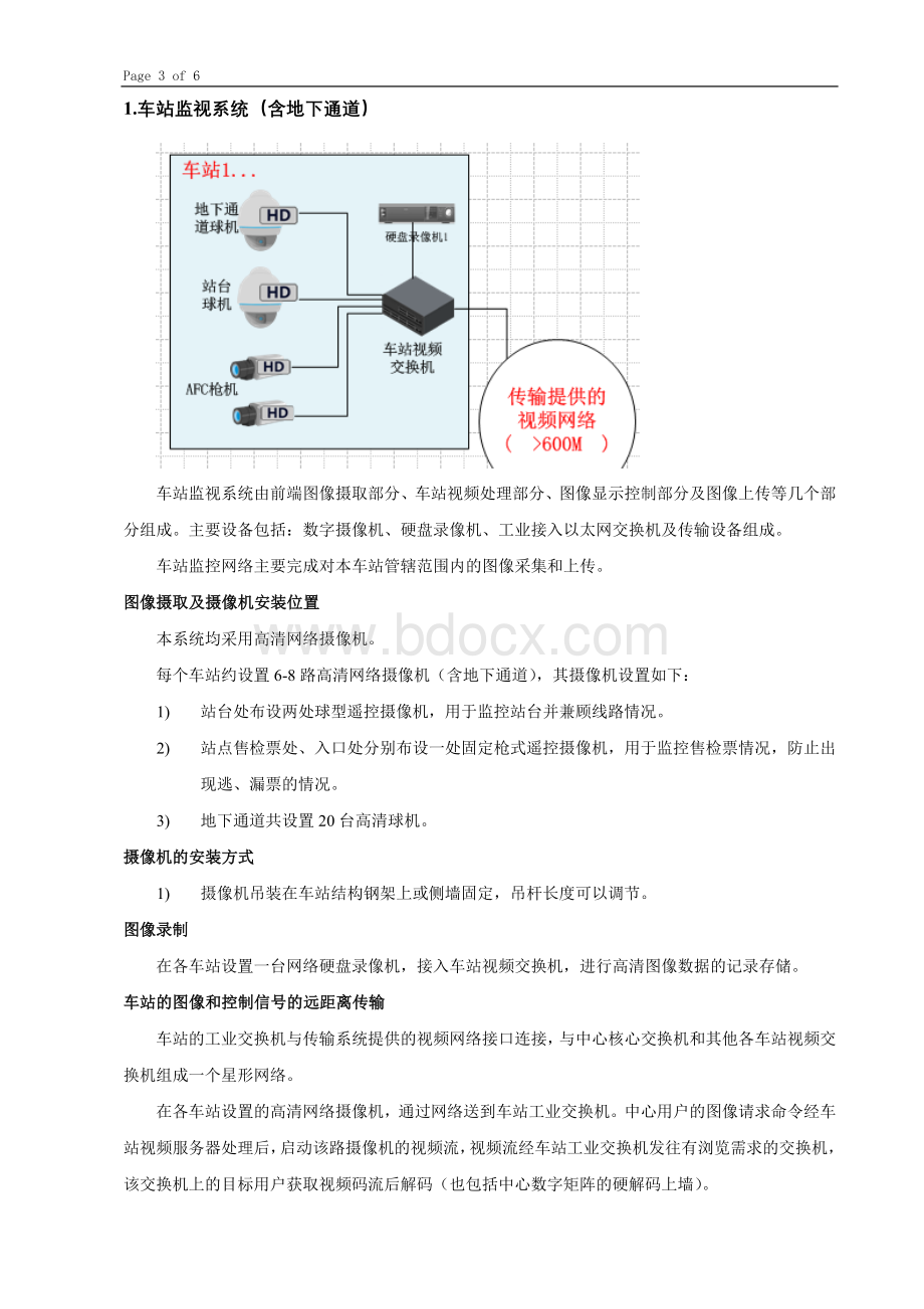 有轨电车监控系统解决方案何金西Word文档格式.doc_第3页