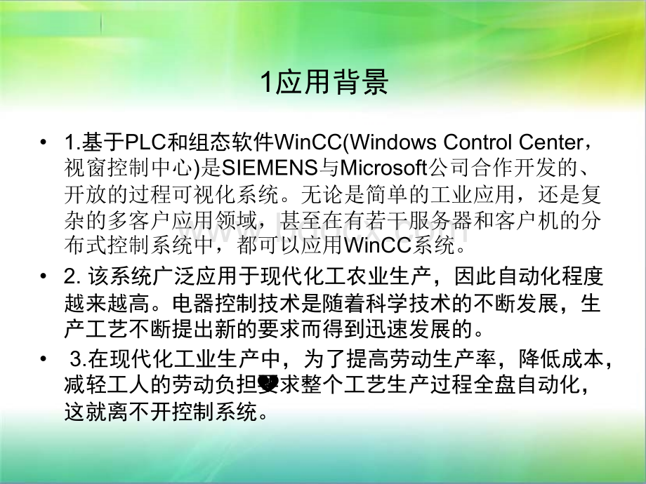 基于PLC及WinCC的自动送料装车控制系统的设计.ppt_第2页