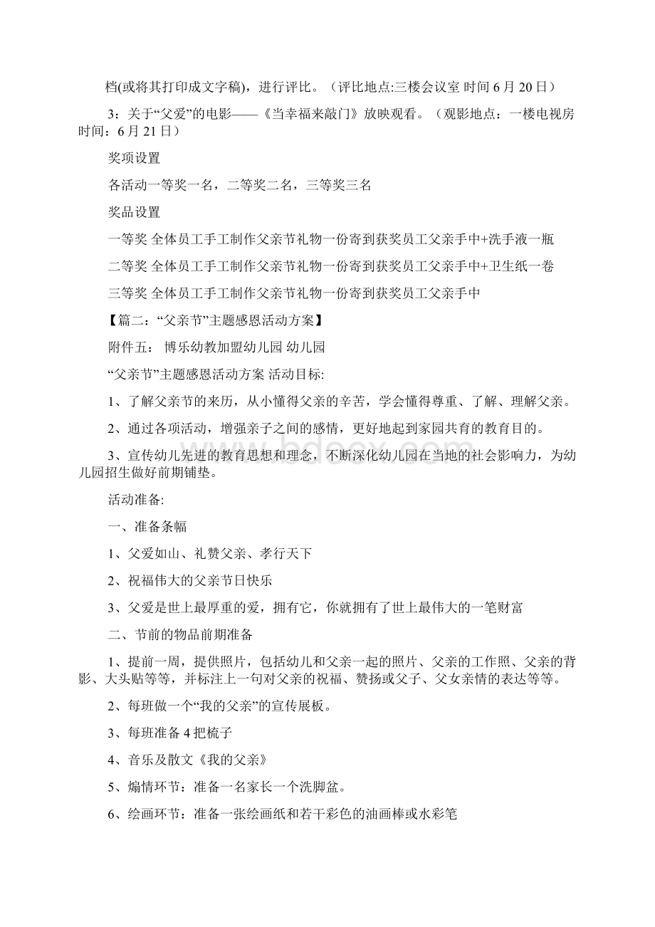 感恩父亲节活动英文策划.docx_第2页