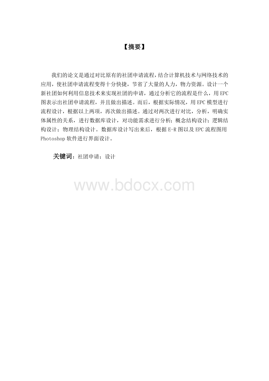 社团申请系统分析与设计.docx_第3页