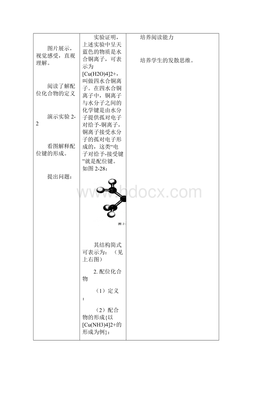 高中化学 22《分子的立体结构》第3课时教学设计 新人教版选修3.docx_第3页