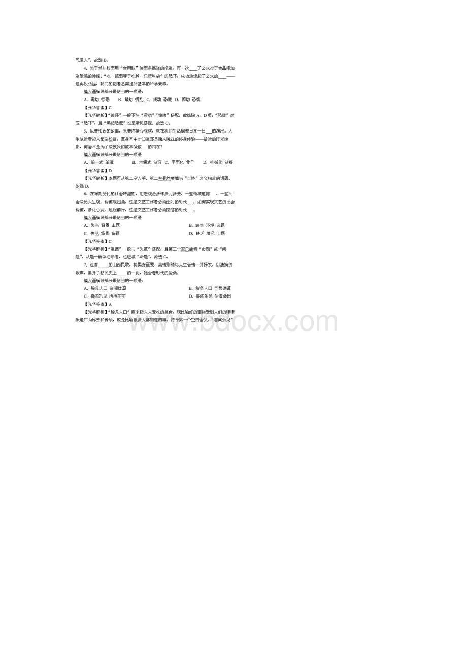 浙江省公考行测真题及答案解析完整版Word下载.docx_第2页