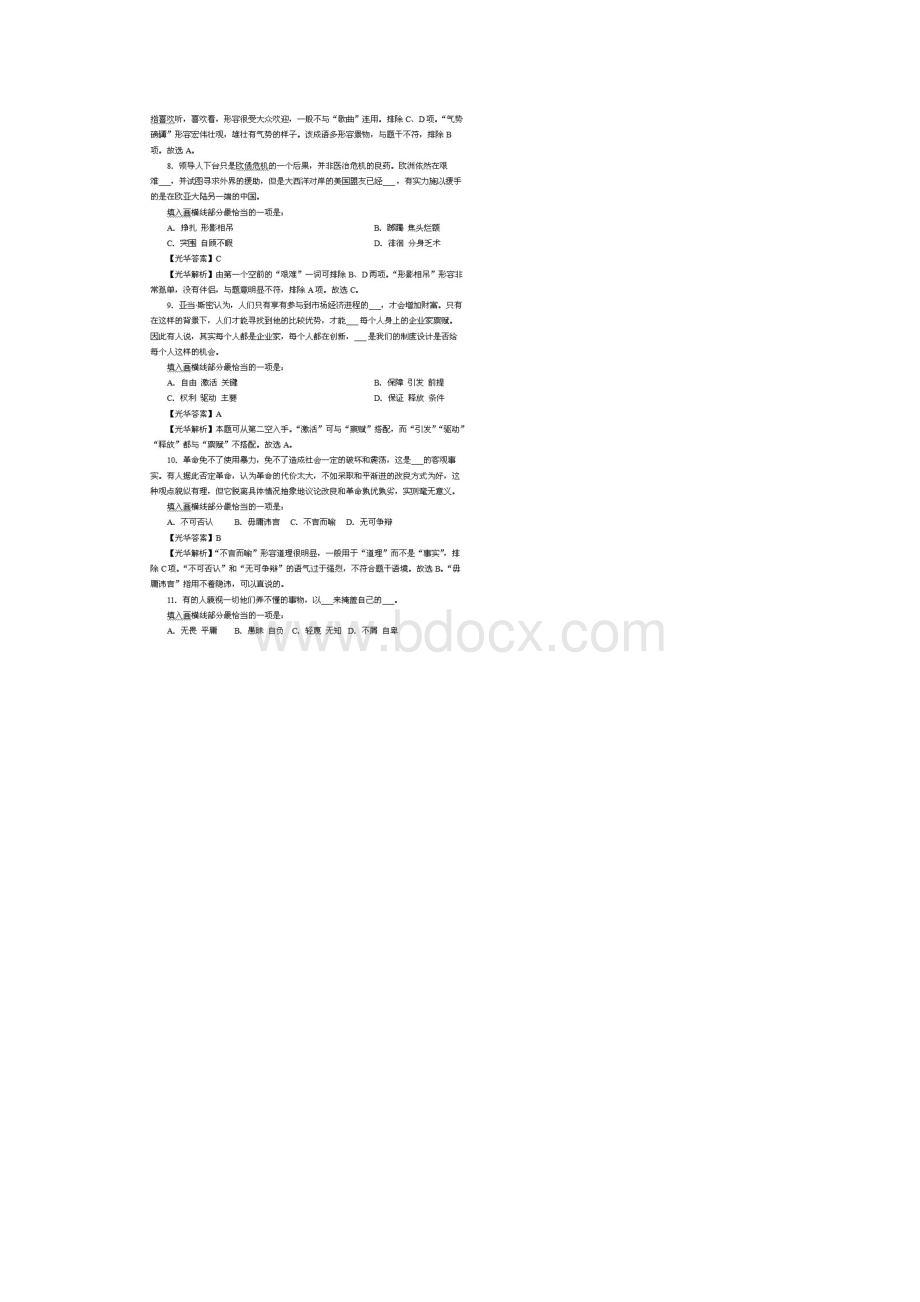 浙江省公考行测真题及答案解析完整版Word下载.docx_第3页