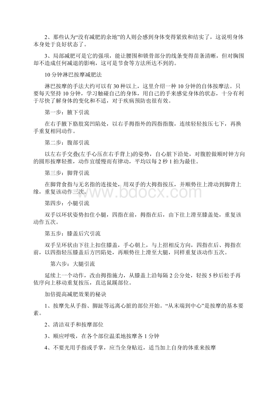 改善水肿 足部运动.docx_第2页