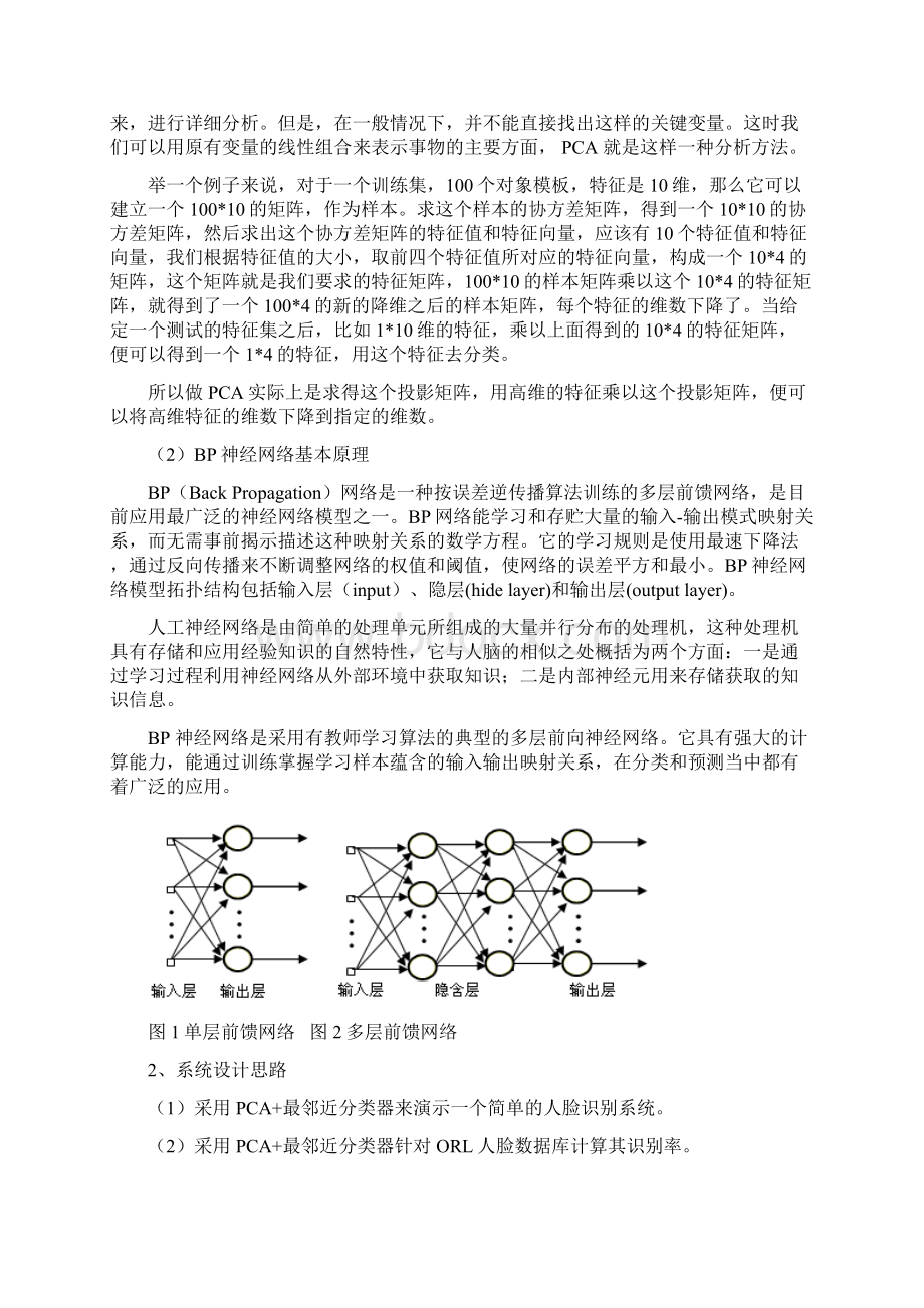 基于PCA和BP神经网络的人脸识别方法Word文档下载推荐.docx_第2页