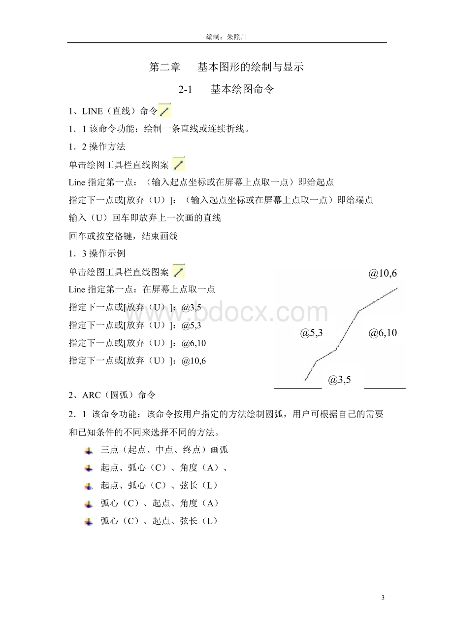 经典《cad2004基础教程》免费下载.ppt_第3页