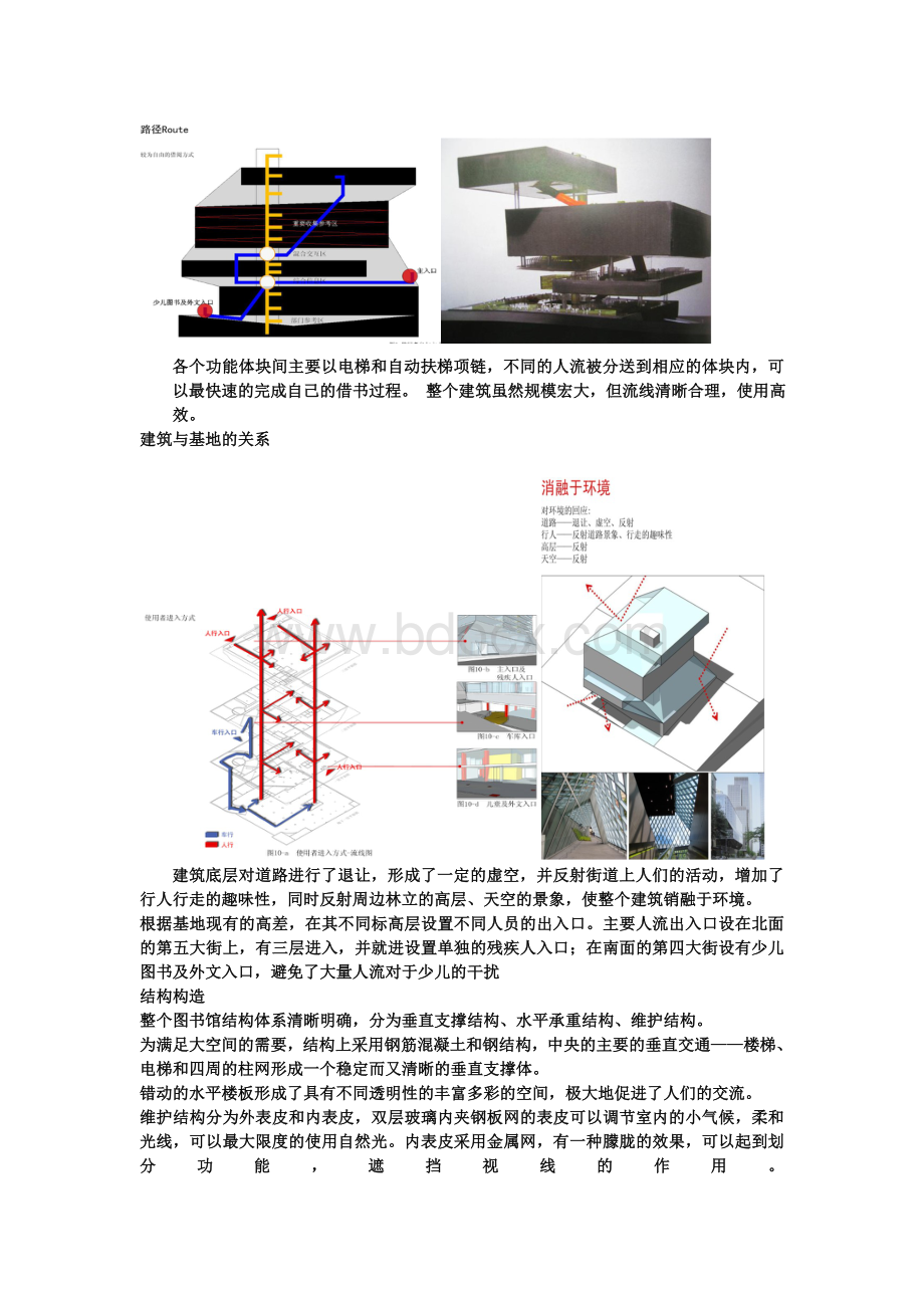 西雅图中央图书馆案例分析.doc_第2页