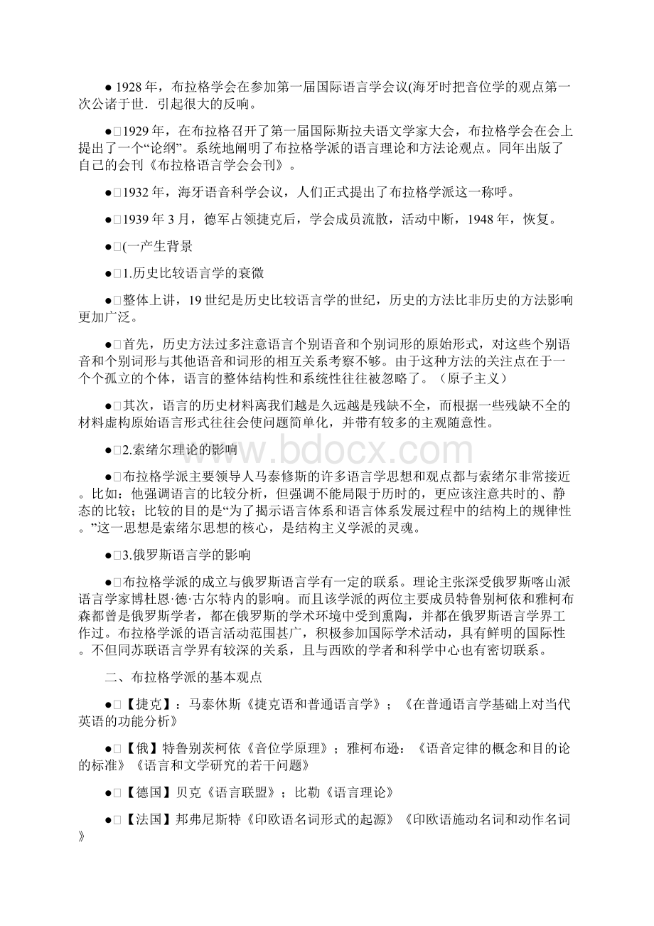 西方语言学史第三章 布拉格学派综述.docx_第2页