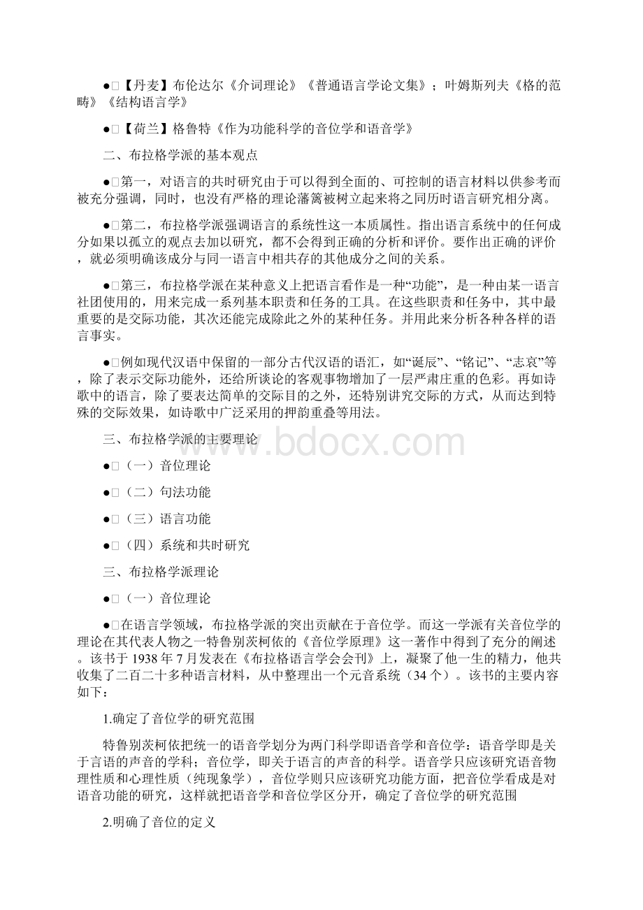 西方语言学史第三章 布拉格学派综述.docx_第3页