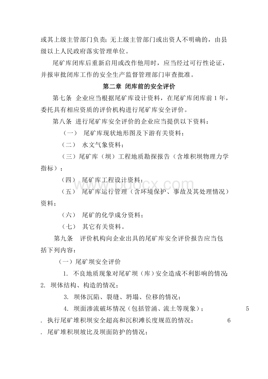 《尾矿库闭库安全监督管理规定》.doc_第2页