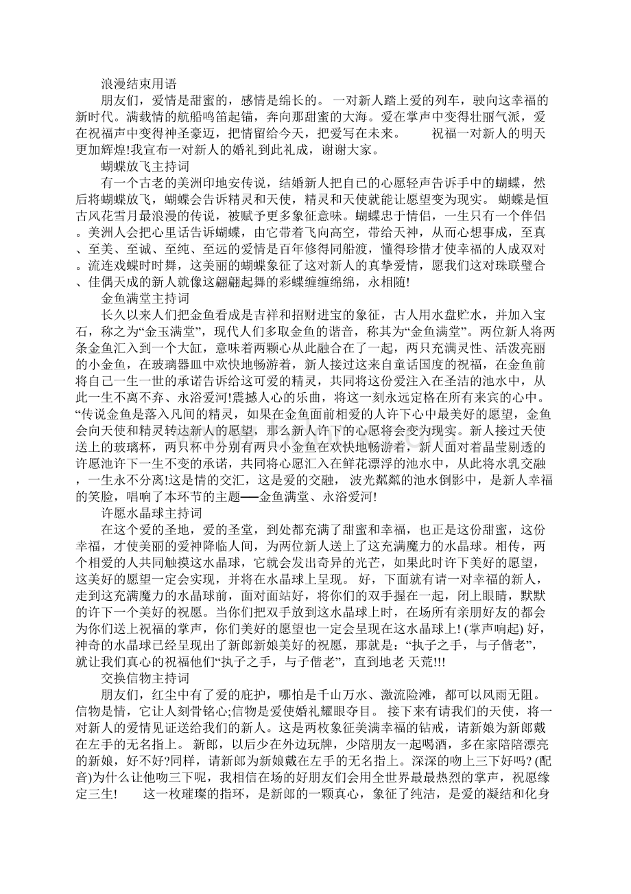 创意婚礼主持词大全Word格式.docx_第3页