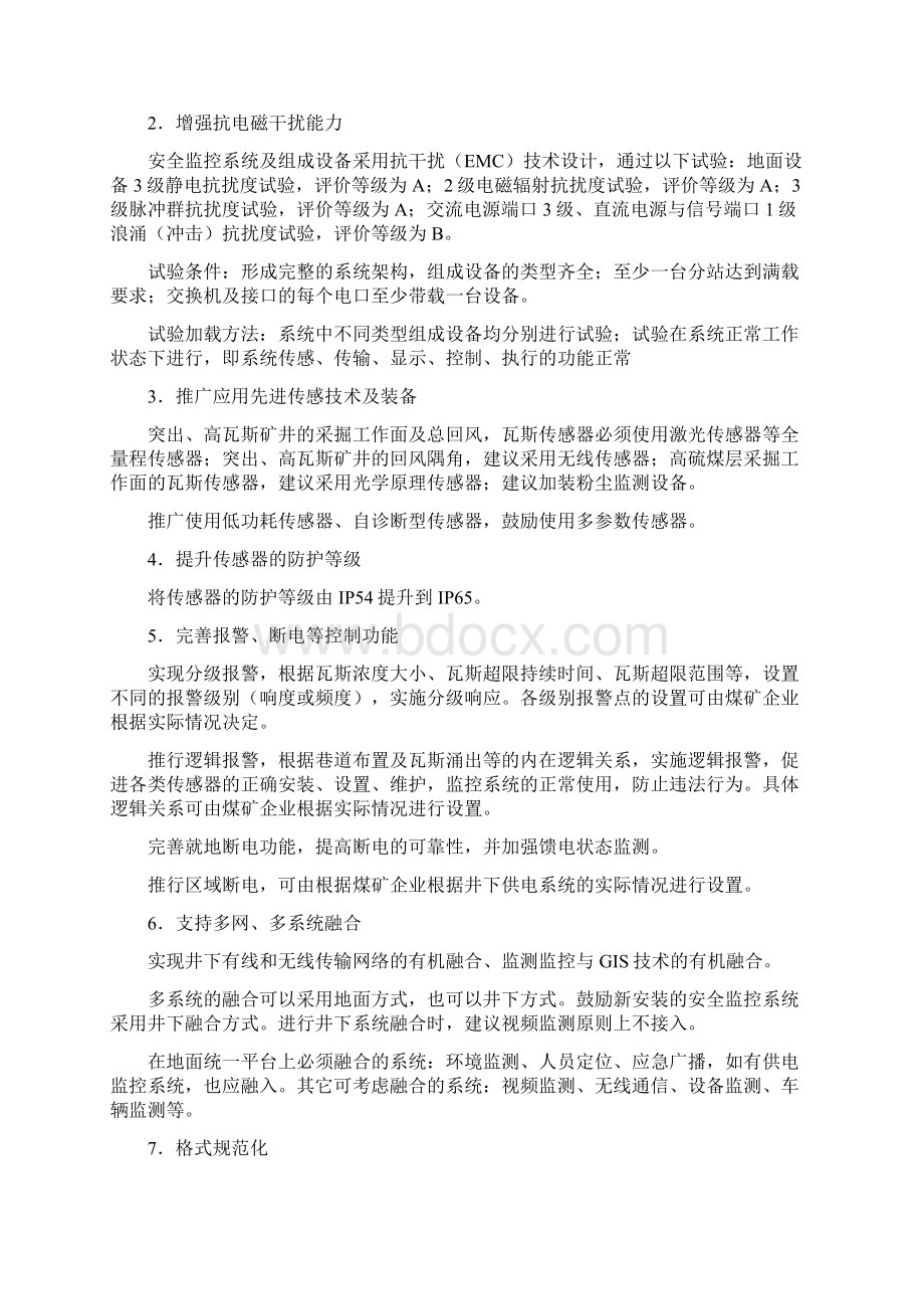 煤矿安全监控系统升级改造技术方案.docx_第2页