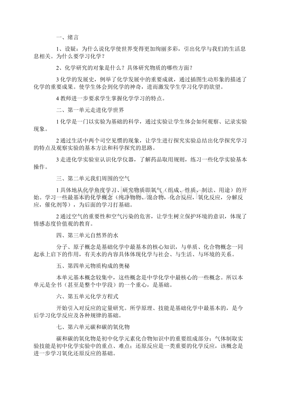 九年级化学上册教学计划.docx_第2页