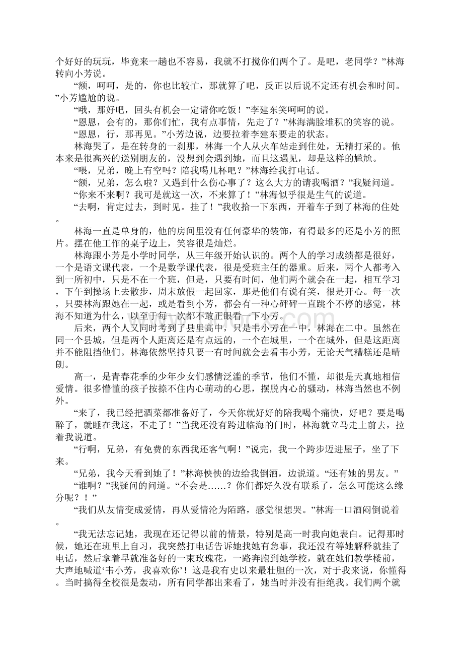 时光走散的爱情作文.docx_第2页