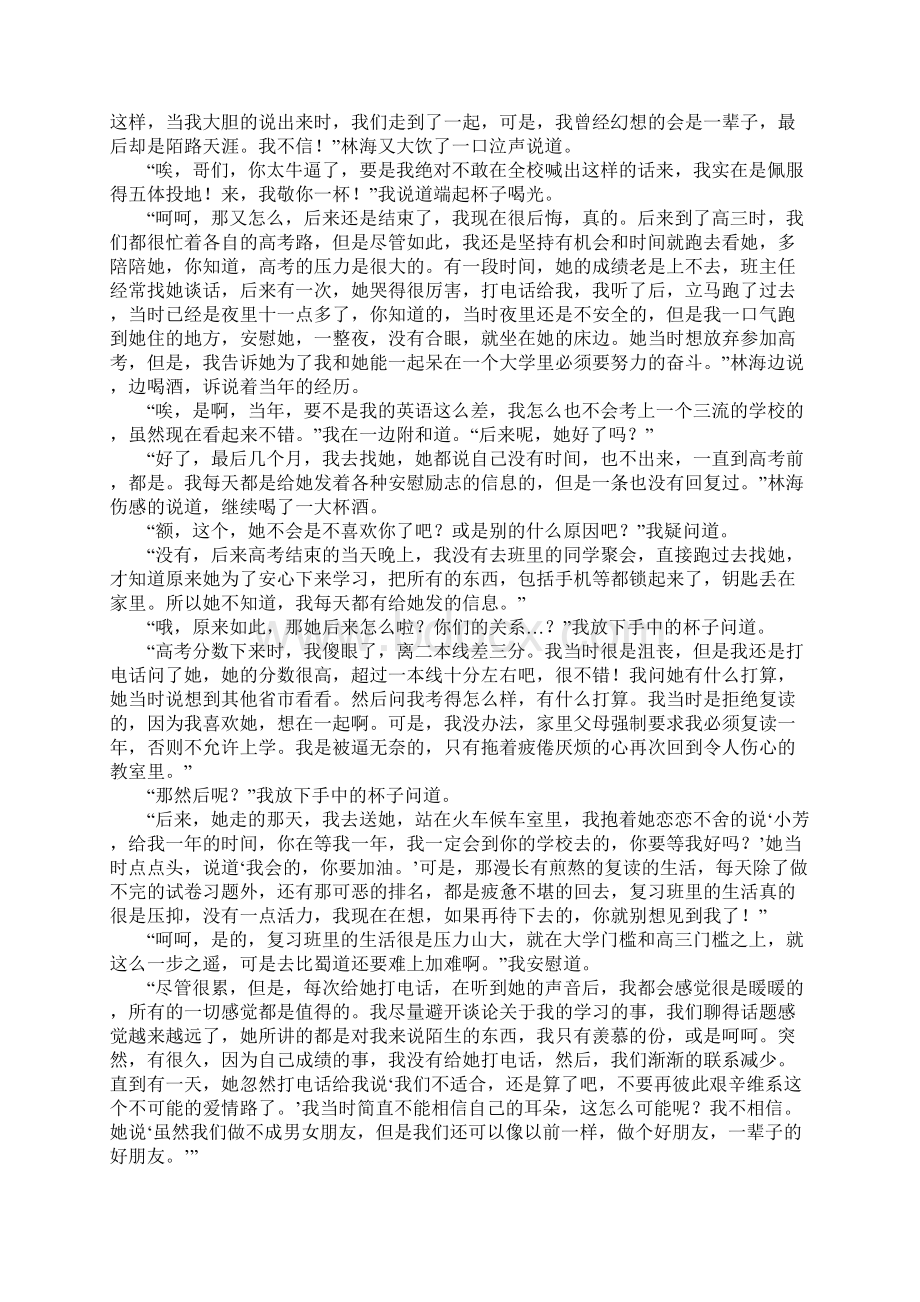 时光走散的爱情作文.docx_第3页