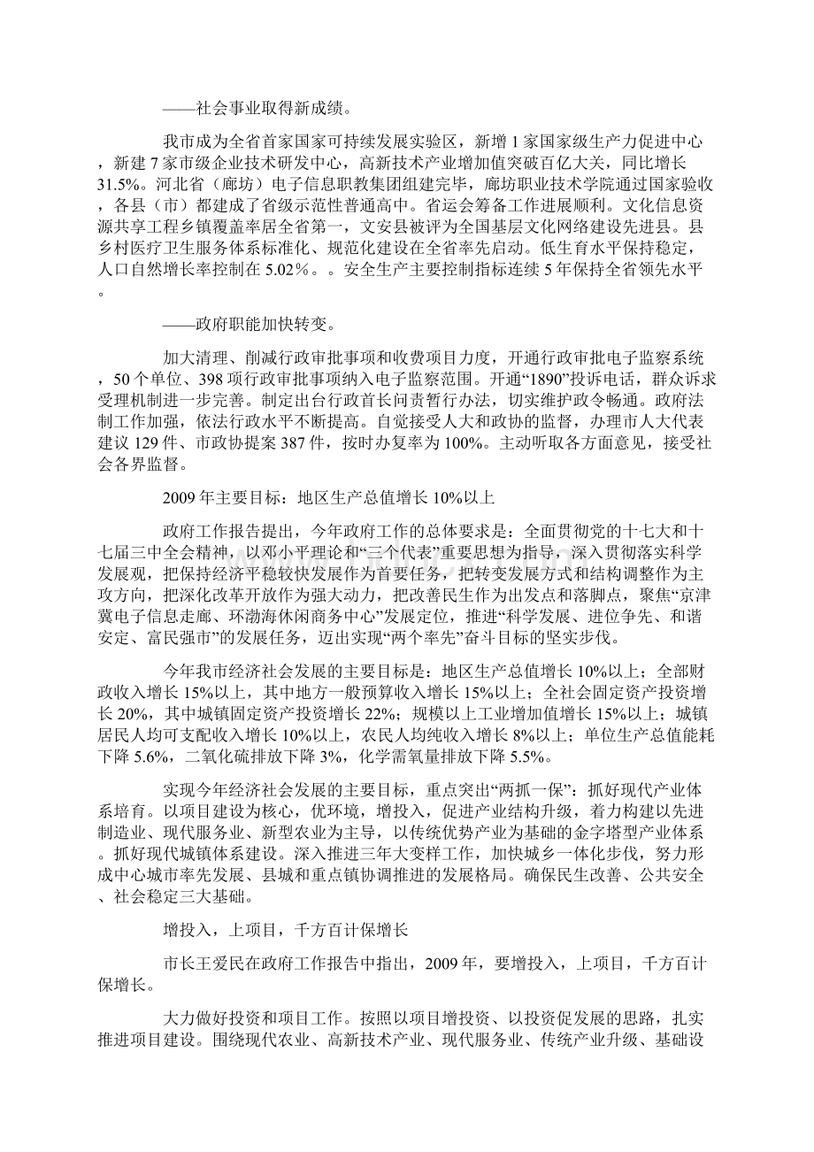 廊坊市政府报告.docx_第3页