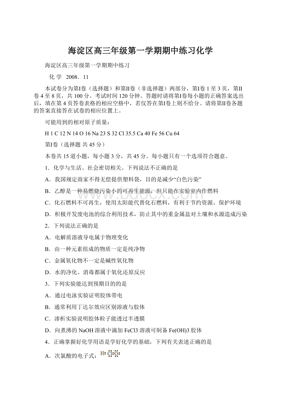 海淀区高三年级第一学期期中练习化学Word格式文档下载.docx_第1页