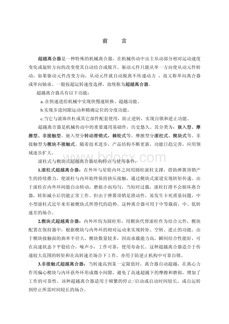 超越离合器-1.pdf_第2页