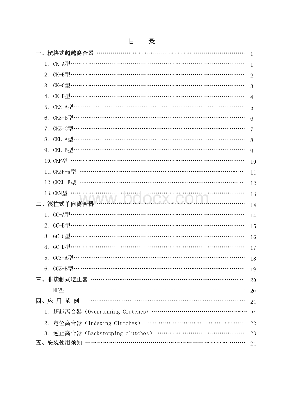 超越离合器-1.pdf_第3页