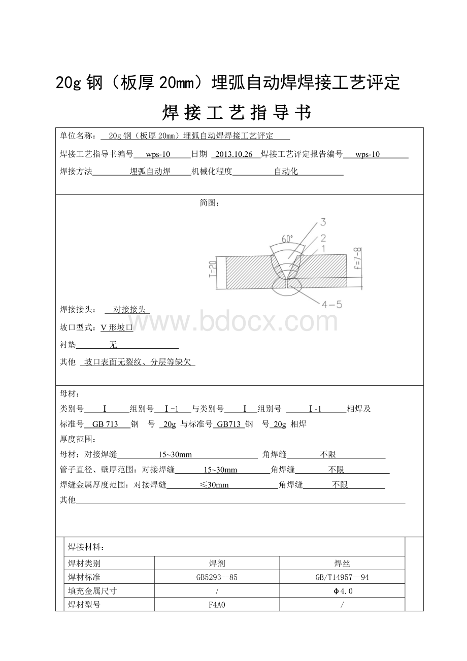 20g钢(板厚20mm)埋弧自动焊焊接工艺评定.doc