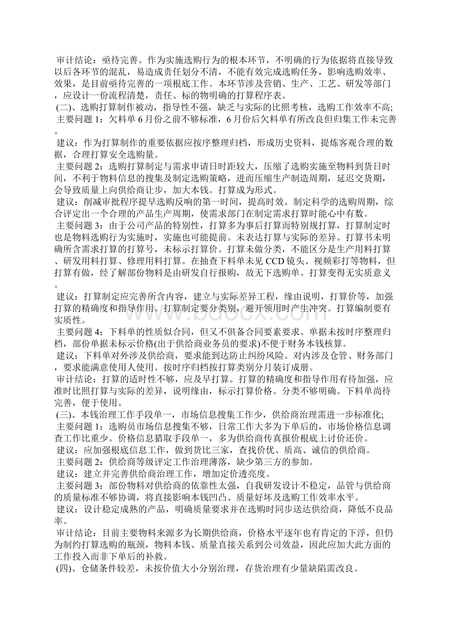 单位内部审计报告3篇Word文件下载.docx_第3页