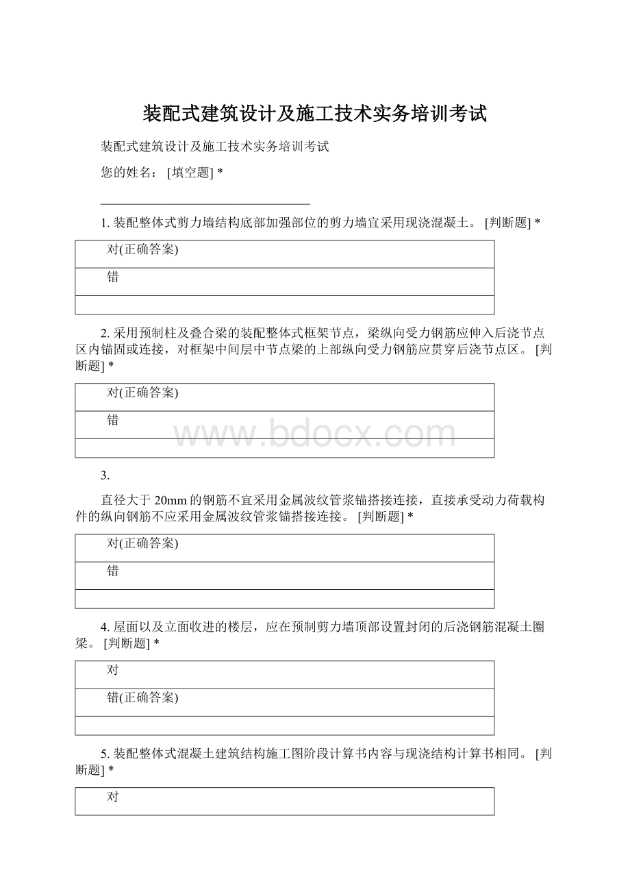 装配式建筑设计及施工技术实务培训考试.docx_第1页