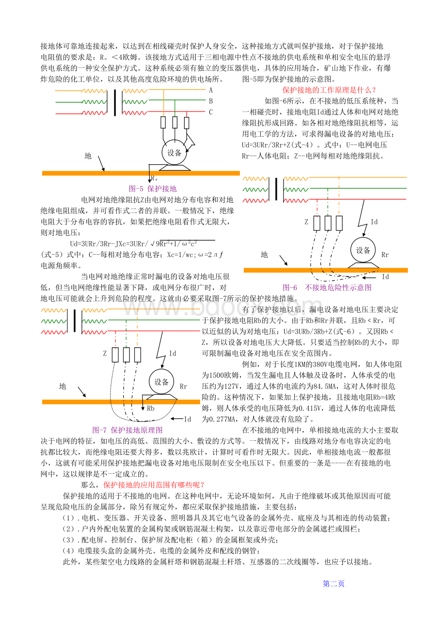 接地与接零的区别(给力).xls_第2页