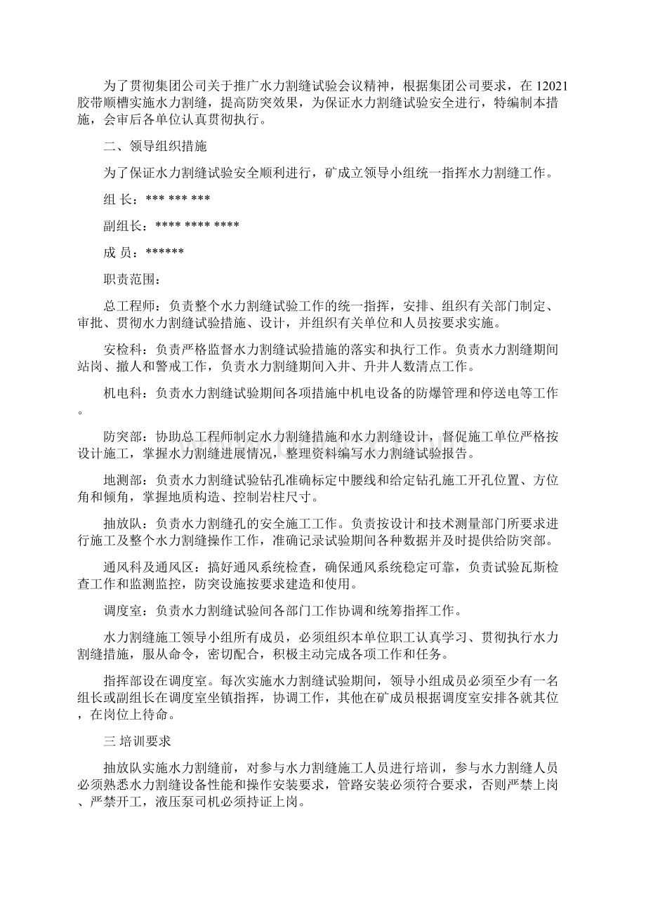 1胶带顺槽水力割缝安全技术措施措施.docx_第2页