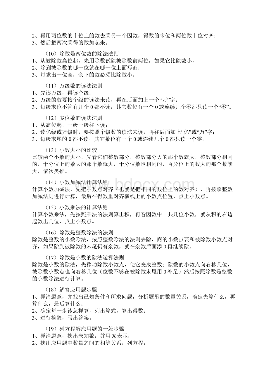 数学归类复习Word格式文档下载.docx_第2页