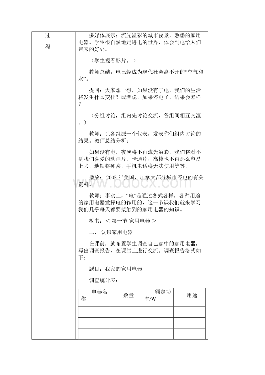 初中九年级物理学科第九章分析Word下载.docx_第3页