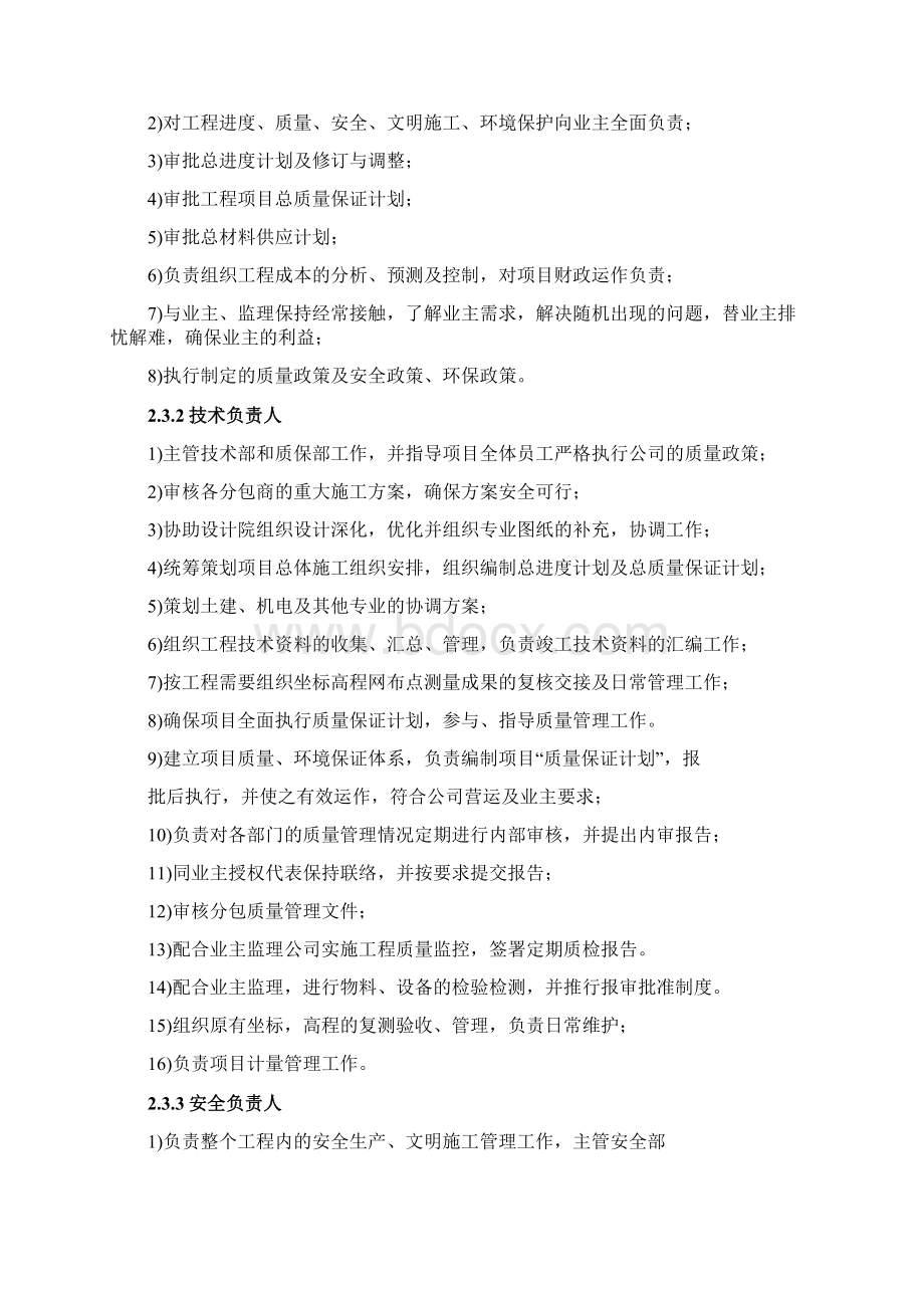 某主体结构工程施工组织设计方案.docx_第3页