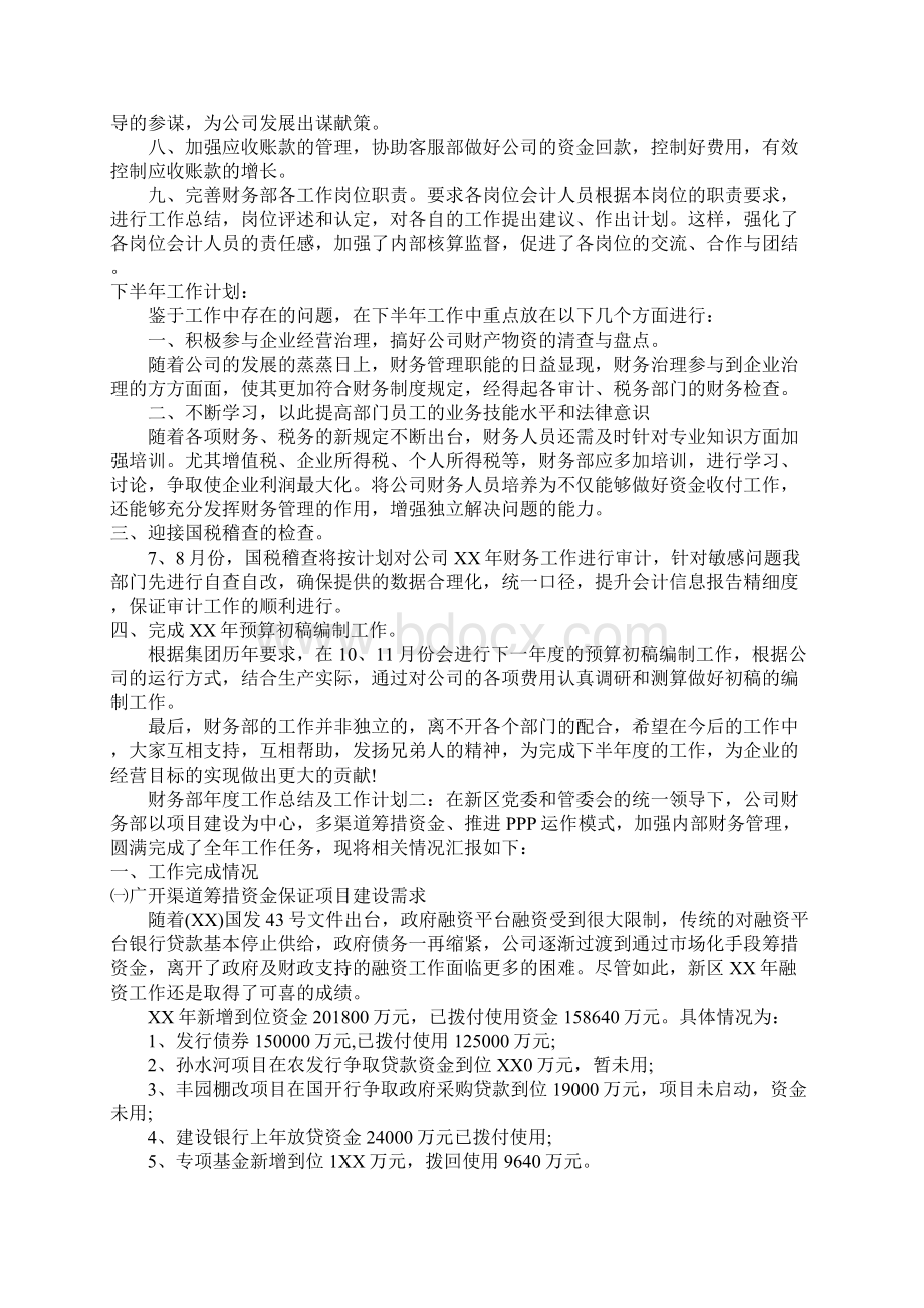 总结财务部年度工作总结及工作计划.docx_第2页