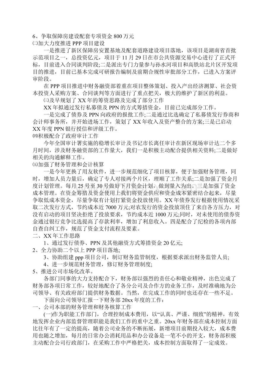 总结财务部年度工作总结及工作计划.docx_第3页