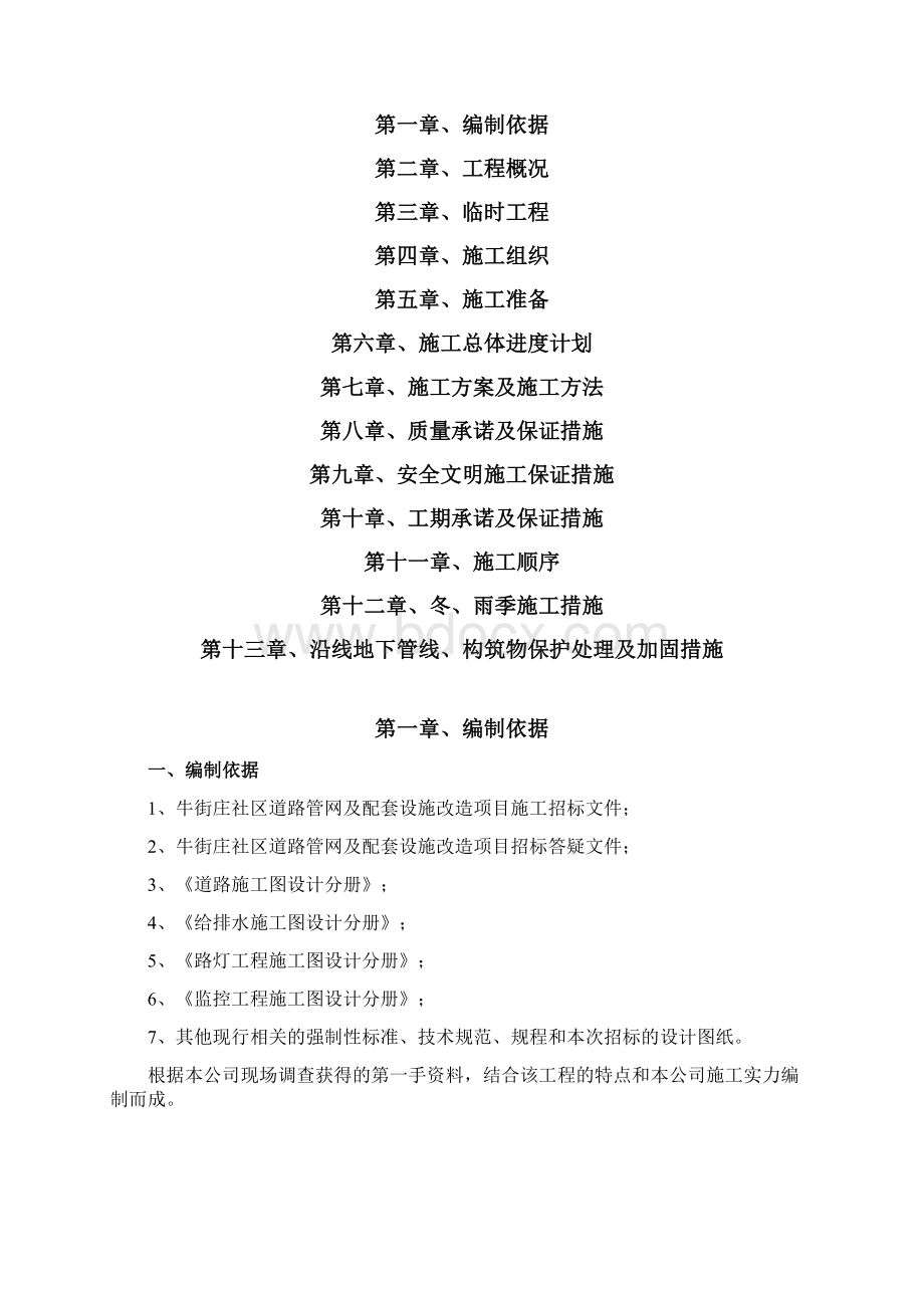 云南某道路管网及配套设施改造项目招标文件文档格式.docx_第2页