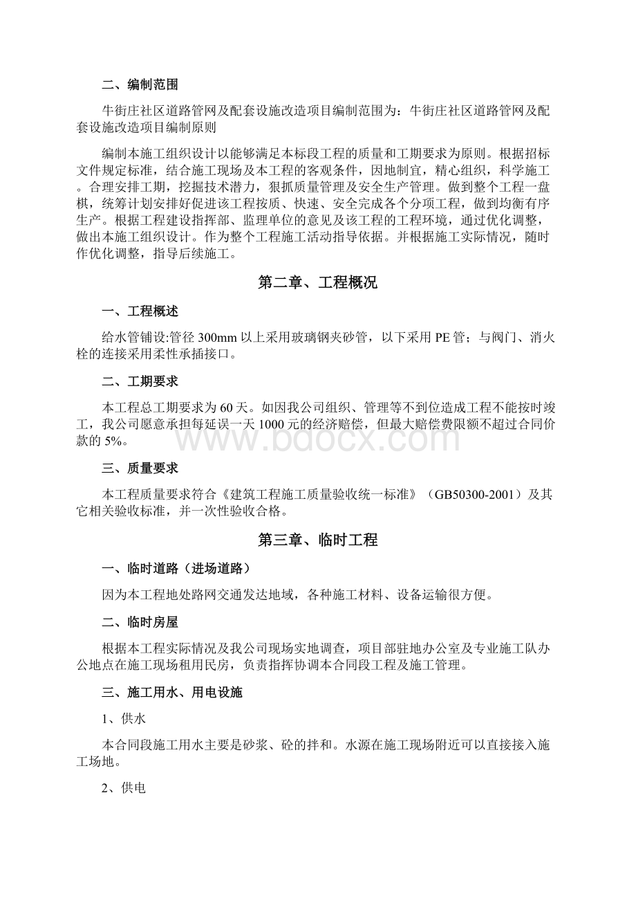 云南某道路管网及配套设施改造项目招标文件文档格式.docx_第3页