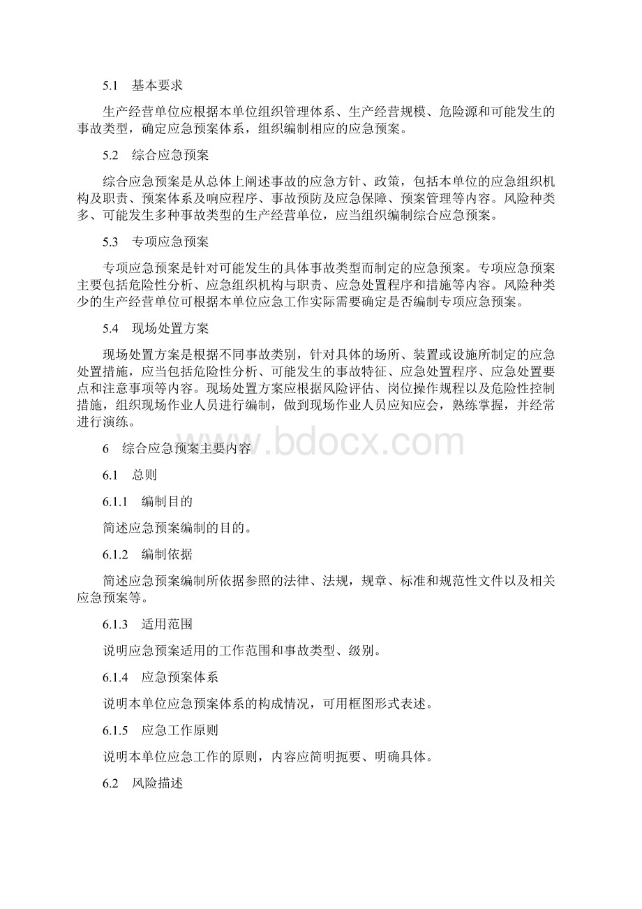 应急预案编制导则gbt29639Word格式文档下载.docx_第3页