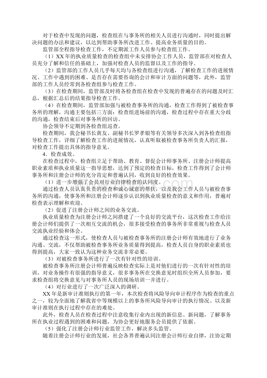 会计事务所工作总结.docx_第3页