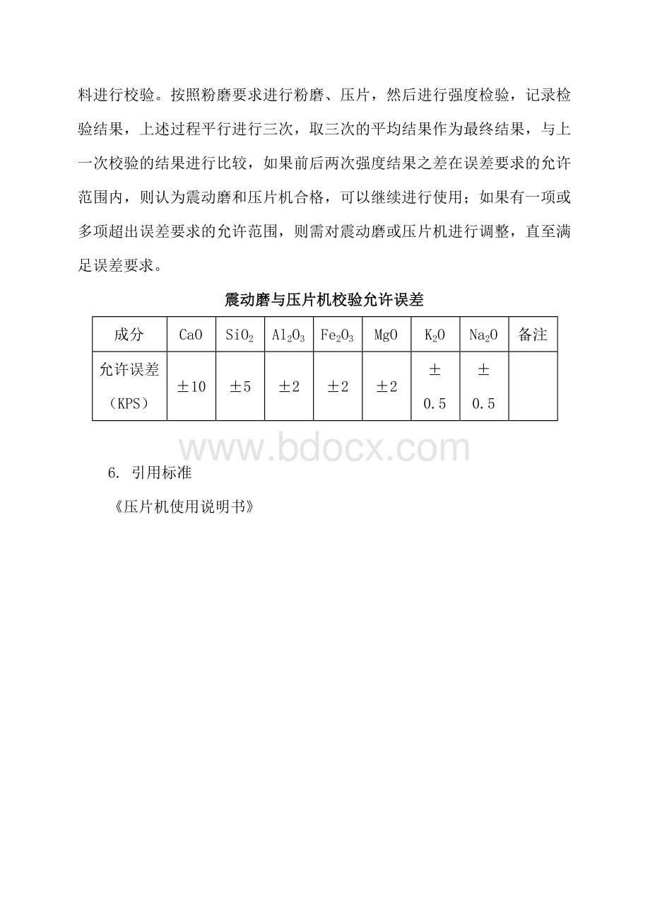 压片机操作规程.doc_第3页