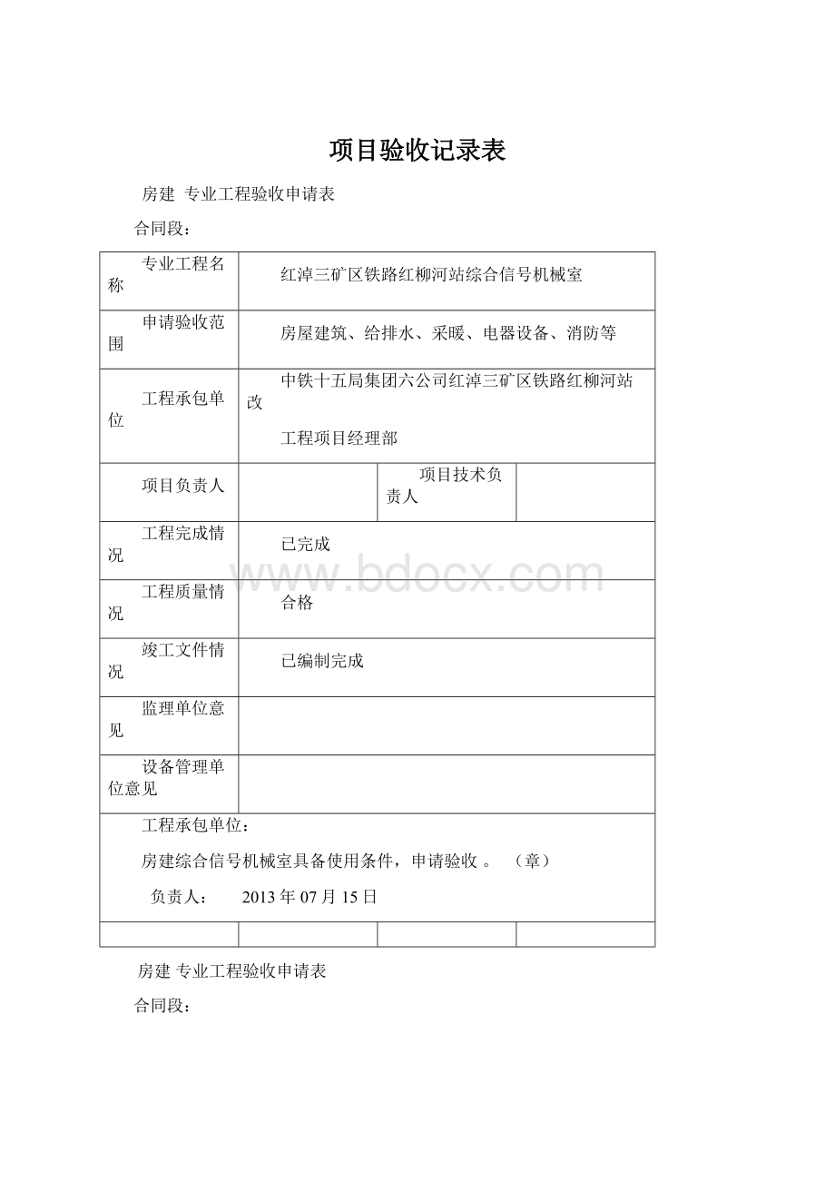 项目验收记录表Word文档下载推荐.docx_第1页