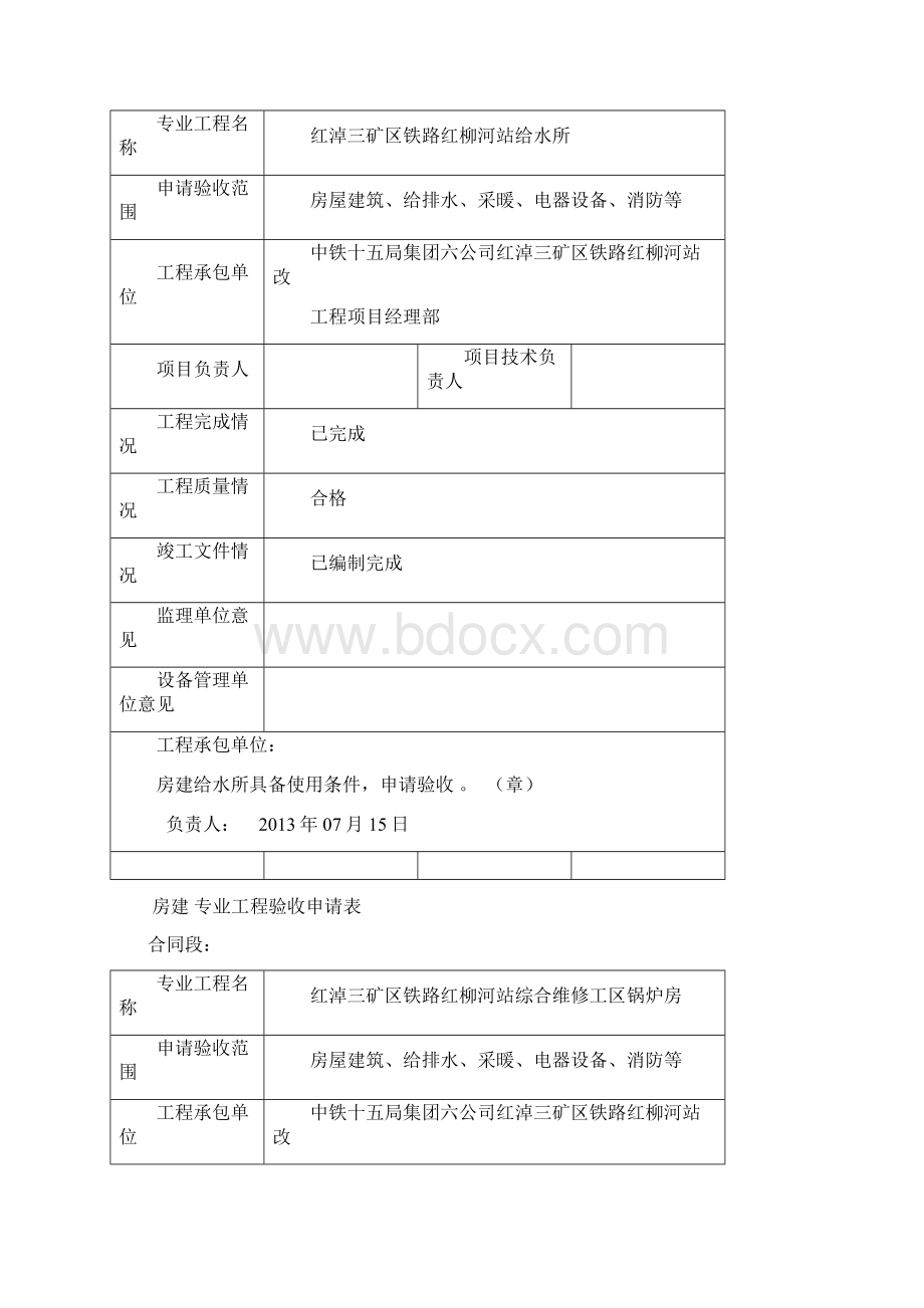 项目验收记录表Word文档下载推荐.docx_第2页