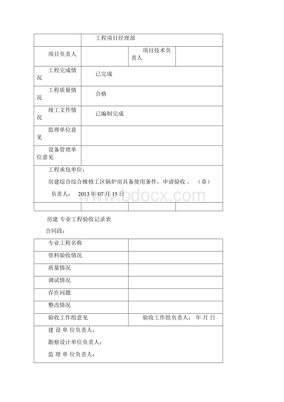 项目验收记录表Word文档下载推荐.docx_第3页