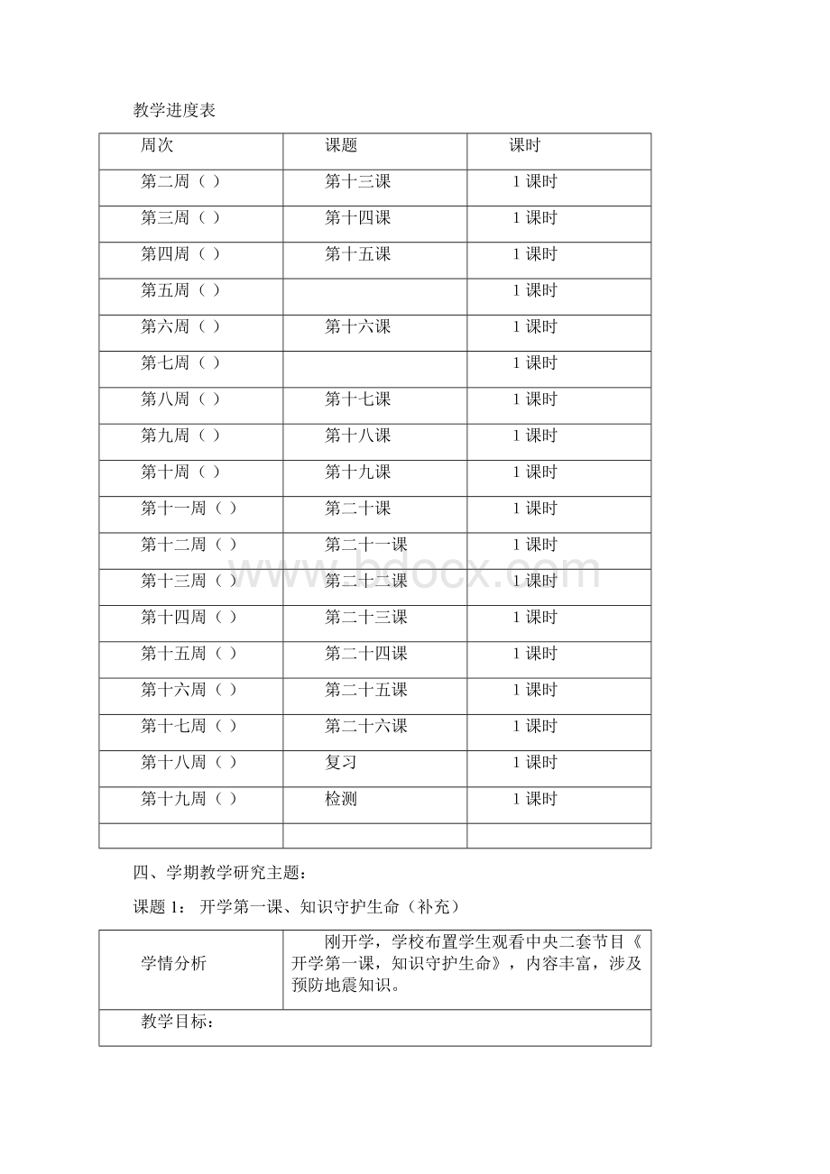 小学一年级地方课上册教案.docx_第3页